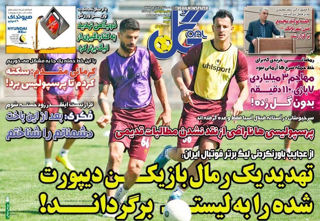 روزنامه&zwnj;های ورزشی