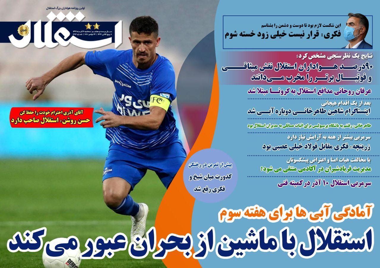 روزنامه&zwnj;های ورزشی