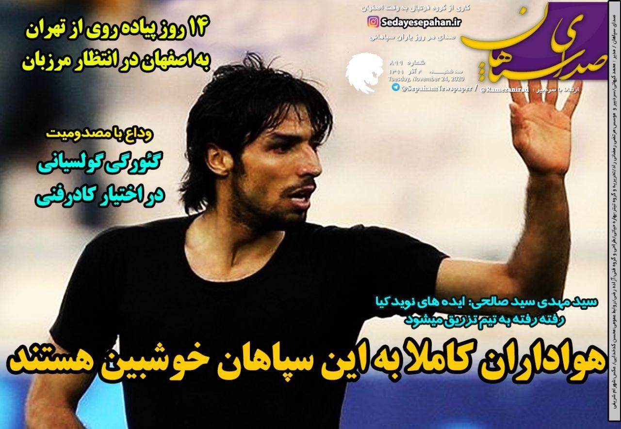 صدای سپاهان - ۴ آذر