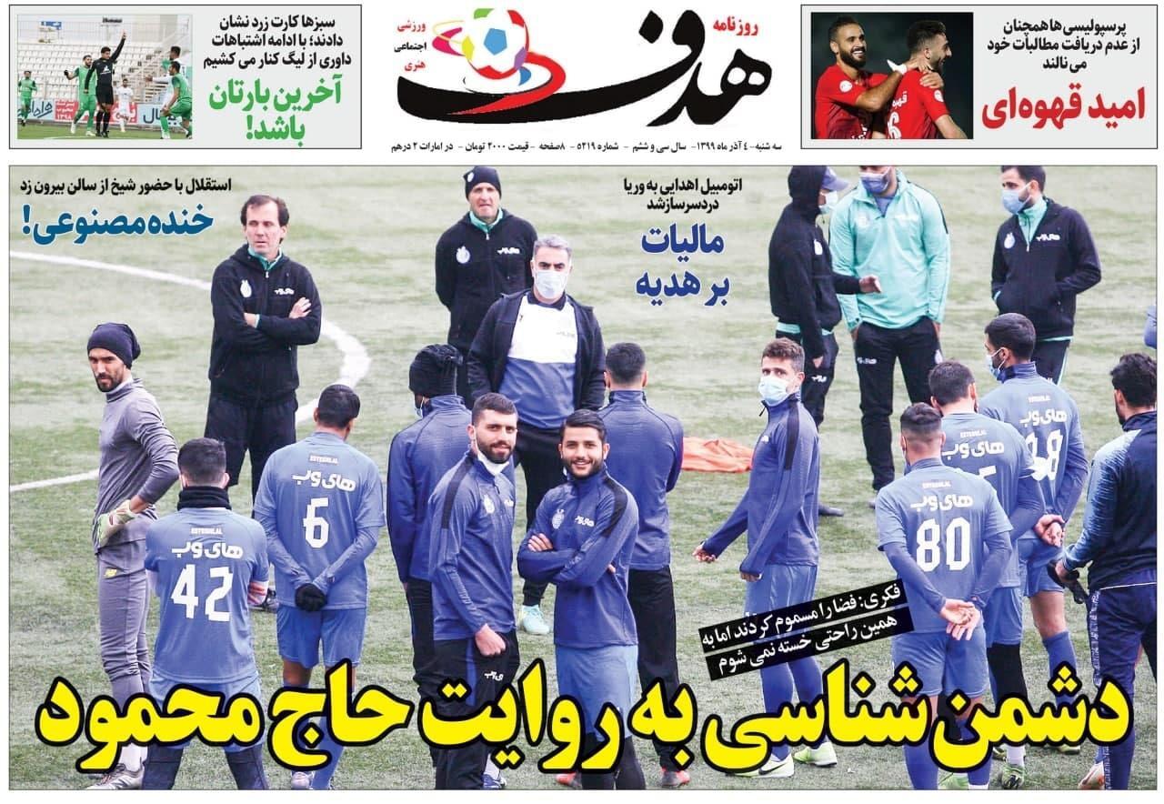 از ماشین سواری استقلالی&zwnj;ها و داغ شدن تنور مسابقات لیگ برتر تا نگرانی ۲۲ میلیارد تومانی پرسپولیسی&zwnj;ها