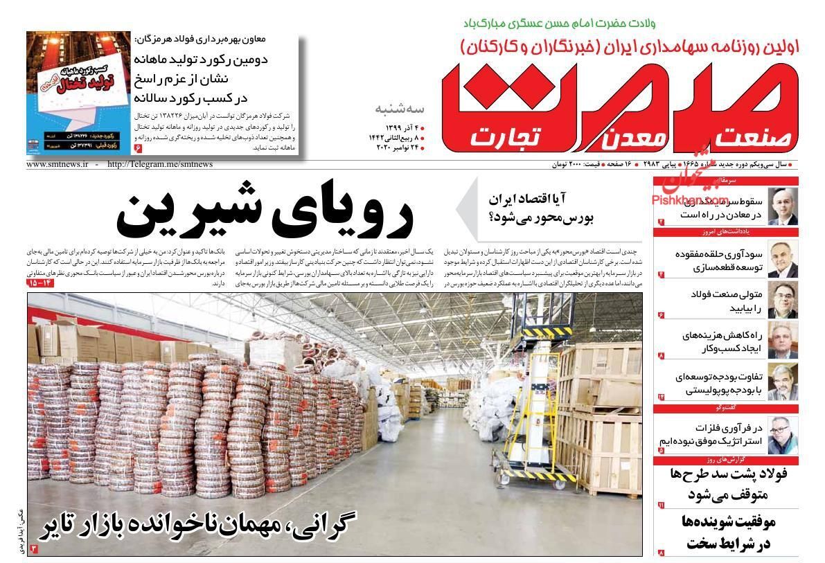 اغنیا در حاشیه امن مالیاتی/ حذف لبنیات از سفره اقشار کم درآمد/ بنگاه&zwnj;های کوچک بازندگان بزرگ بحران کرونا
