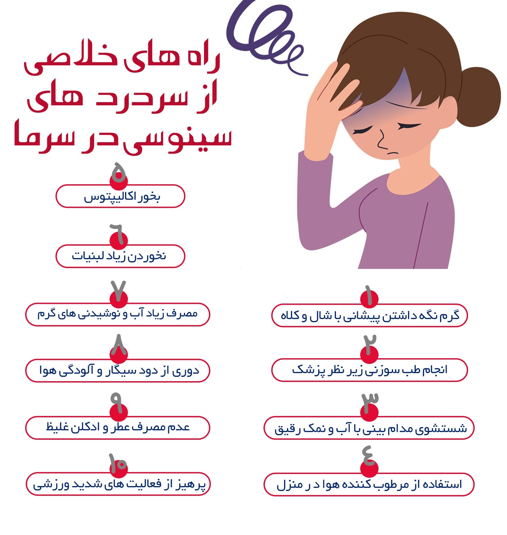 راه&zwnj;های خلاصی از سردرد&zwnj;های سینوسی در سرما