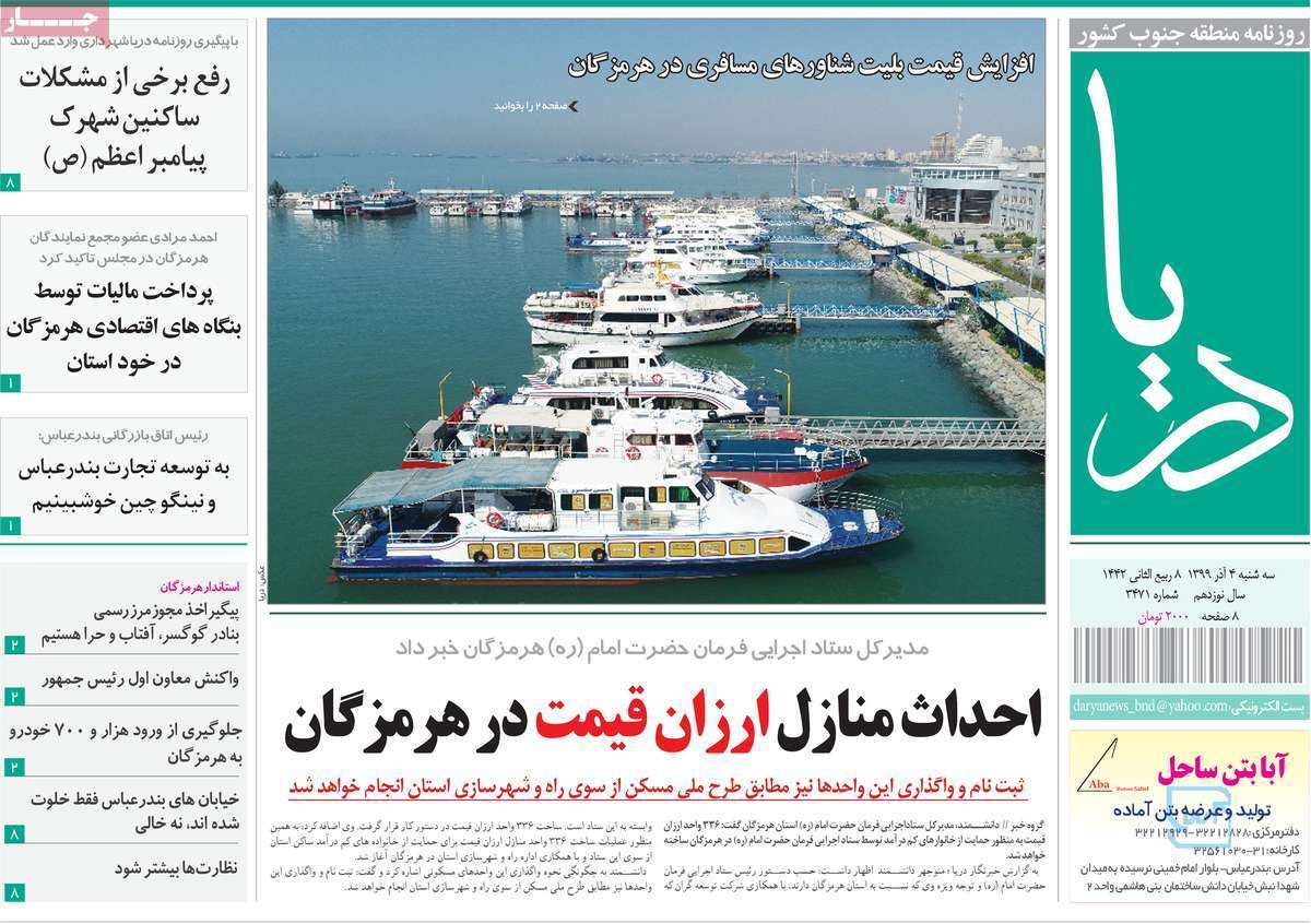 قرمز اندر قرمز!/ بدون گاز روی مخازن گاز/ طوفان گرانی/ پرواز مرغ از سفره مردم