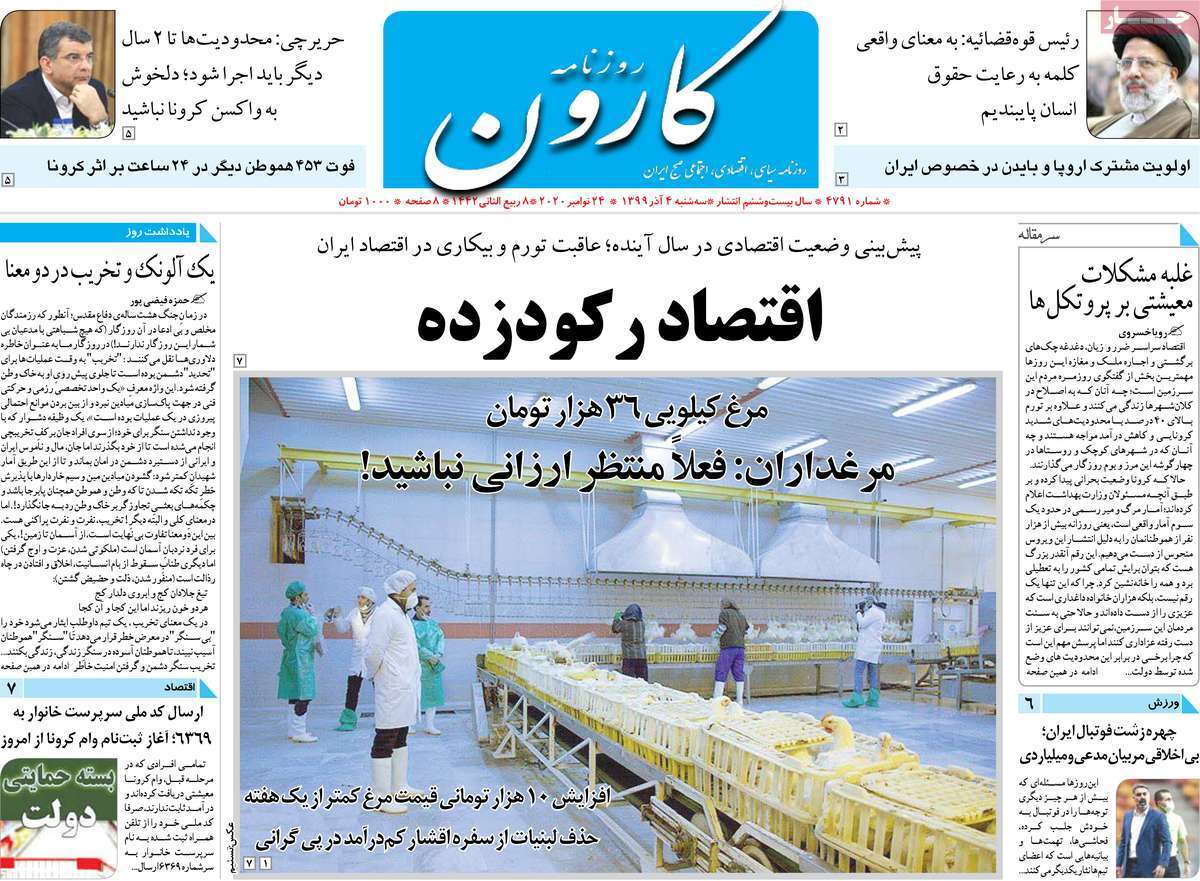 قرمز اندر قرمز!/ بدون گاز روی مخازن گاز/ طوفان گرانی/ پرواز مرغ از سفره مردم