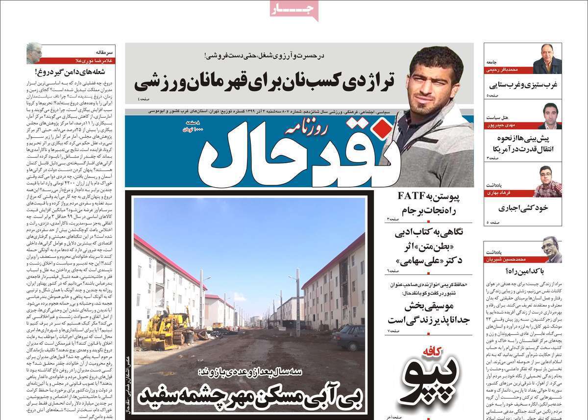 قرمز اندر قرمز!/ بدون گاز روی مخازن گاز/ طوفان گرانی/ پرواز مرغ از سفره مردم