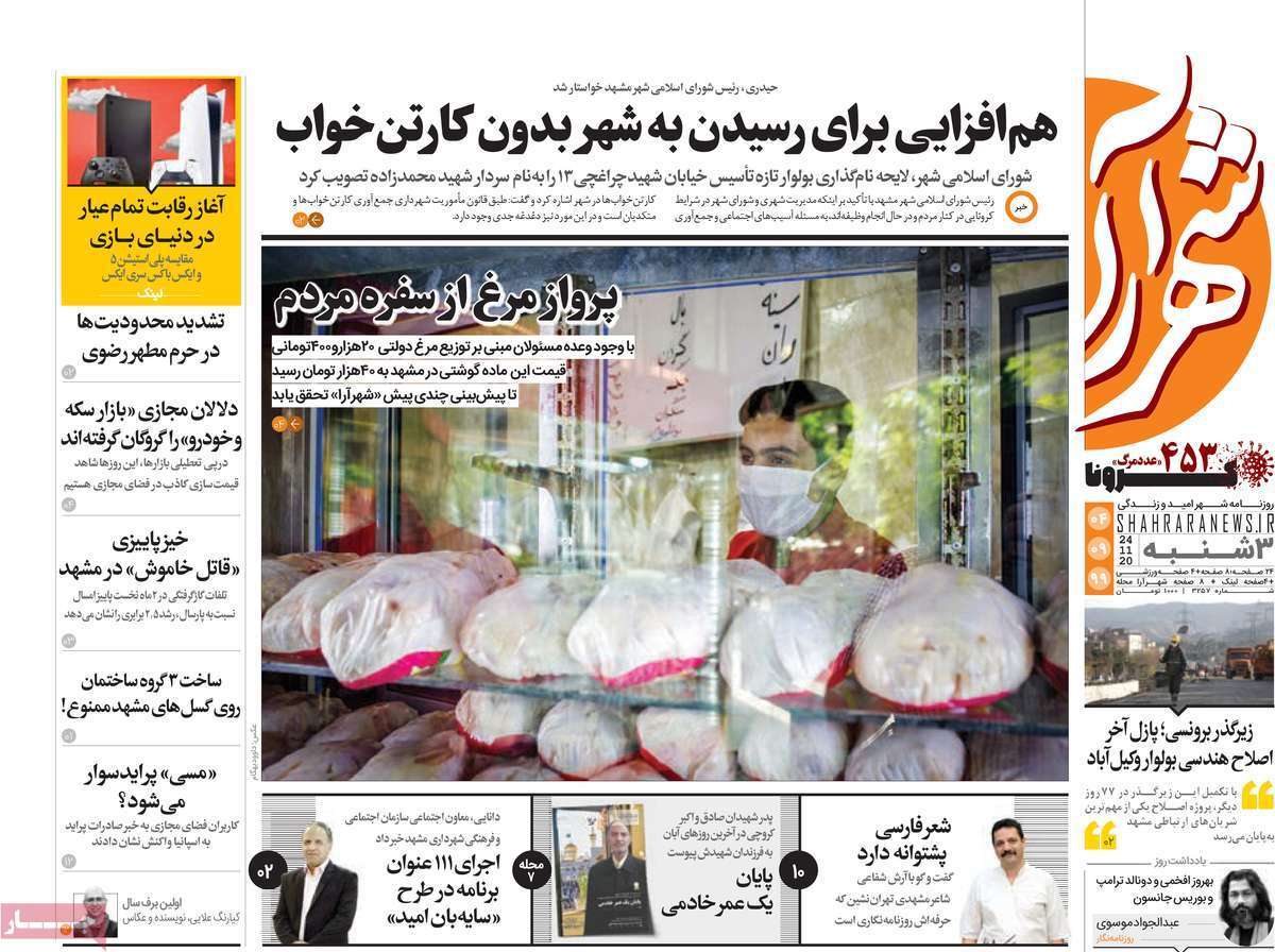 قرمز اندر قرمز!/ بدون گاز روی مخازن گاز/ طوفان گرانی/ پرواز مرغ از سفره مردم