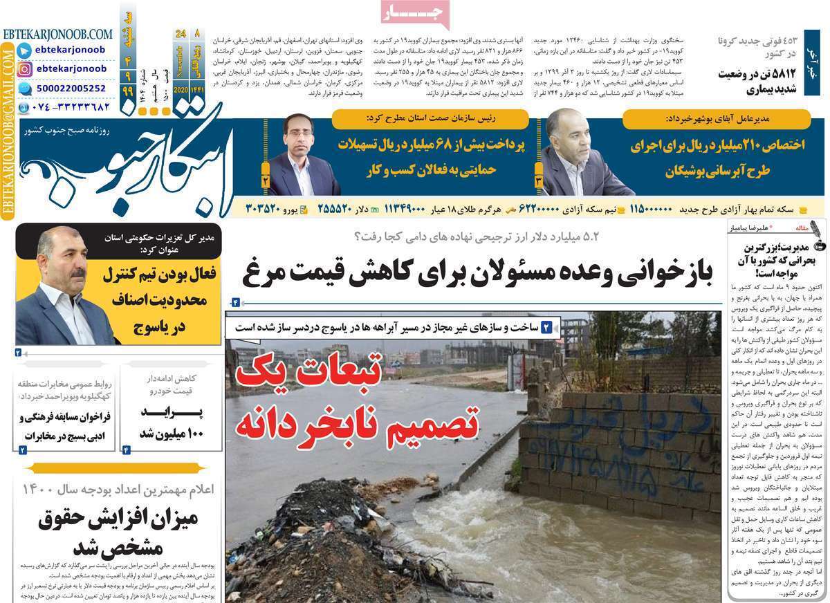 قرمز اندر قرمز!/ بدون گاز روی مخازن گاز/ طوفان گرانی/ پرواز مرغ از سفره مردم