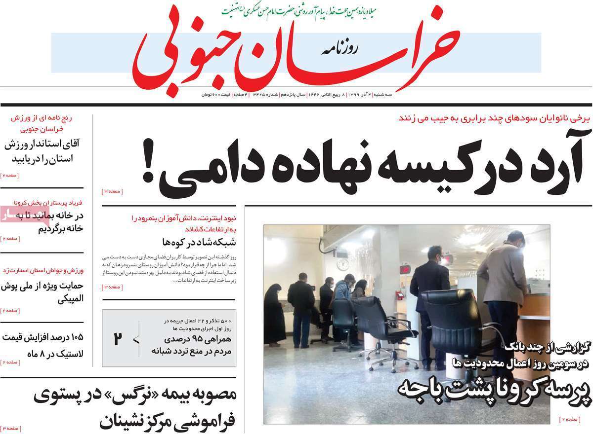 قرمز اندر قرمز!/ بدون گاز روی مخازن گاز/ طوفان گرانی/ پرواز مرغ از سفره مردم