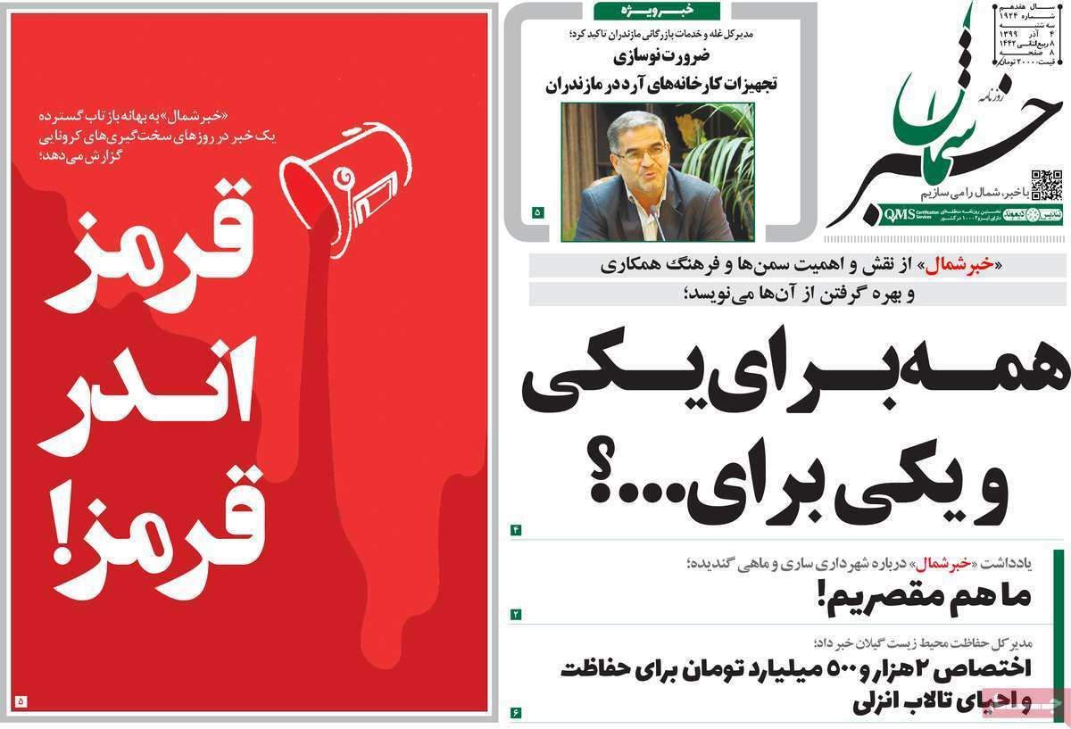 قرمز اندر قرمز!/ بدون گاز روی مخازن گاز/ طوفان گرانی/ پرواز مرغ از سفره مردم