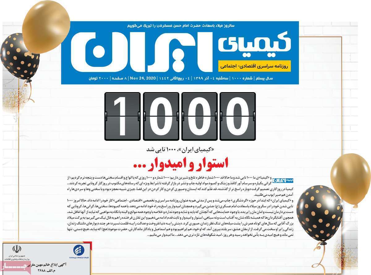 قرمز اندر قرمز!/ بدون گاز روی مخازن گاز/ طوفان گرانی/ پرواز مرغ از سفره مردم