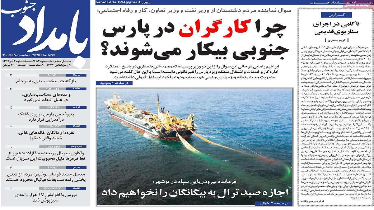 صفحه نخست روزنامه&zwnj;های بوشهر در ۴ آذر ۹۹