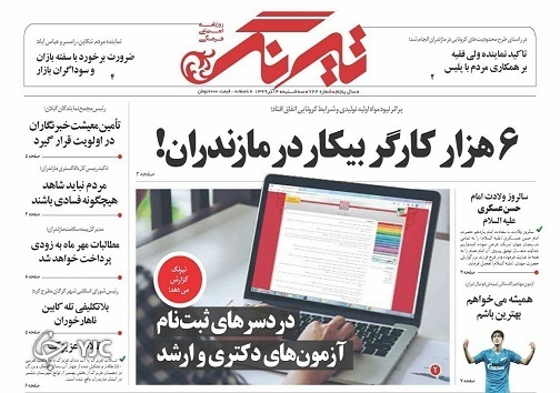 قرمز اندر قرمز! / همه برای یکی و یکی برای همه