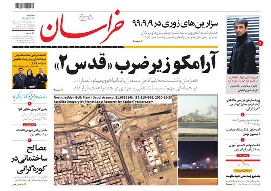 روزنامه خراسان