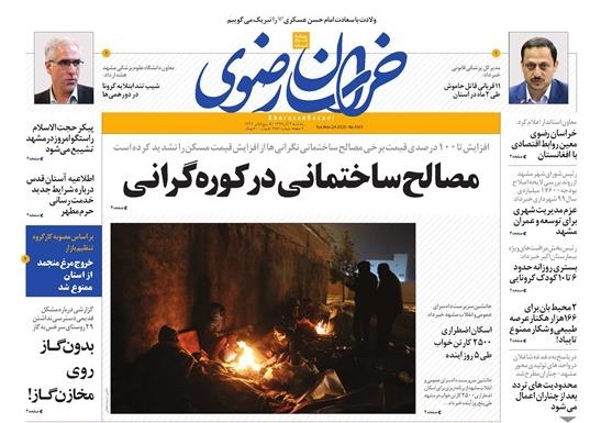 روزنامه خراسان رضوی