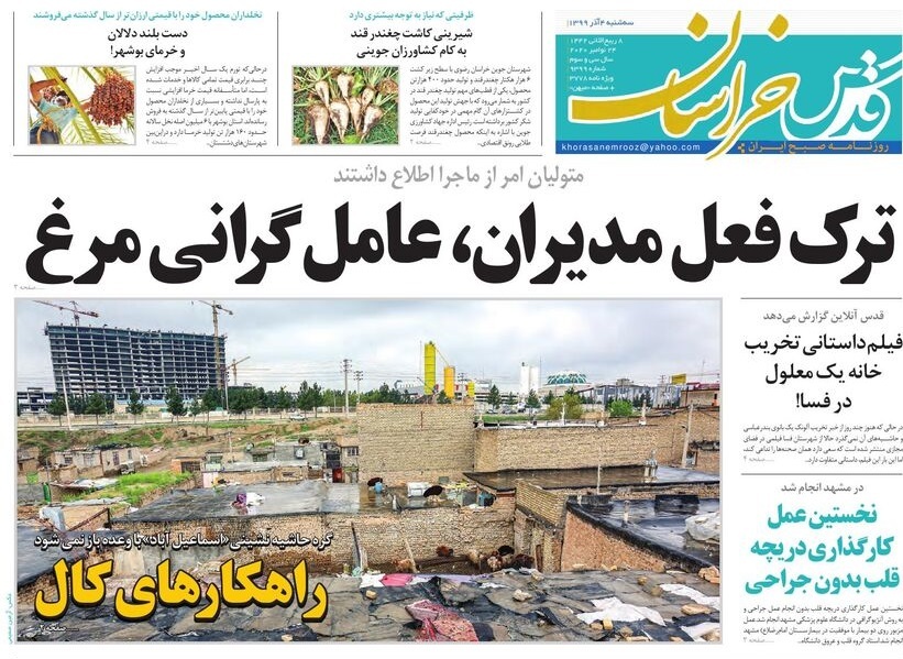 روزنامه قدس خراسان رضوی