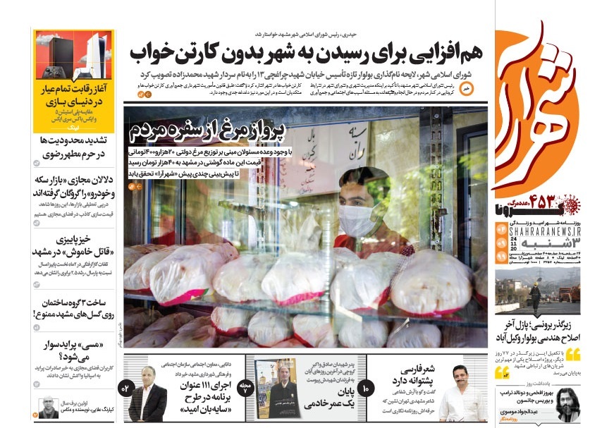 روزنامه شهرآرا