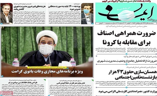 روزنامه ایمان