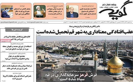روزنامه گویه