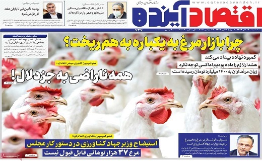 روزنامه اقتصاد اینده