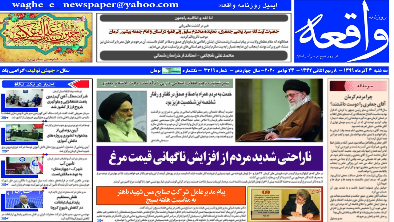 روزنامه واقعه