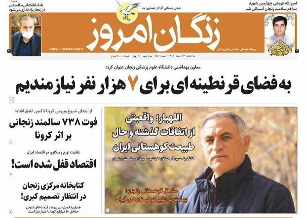 زنگان امروز
