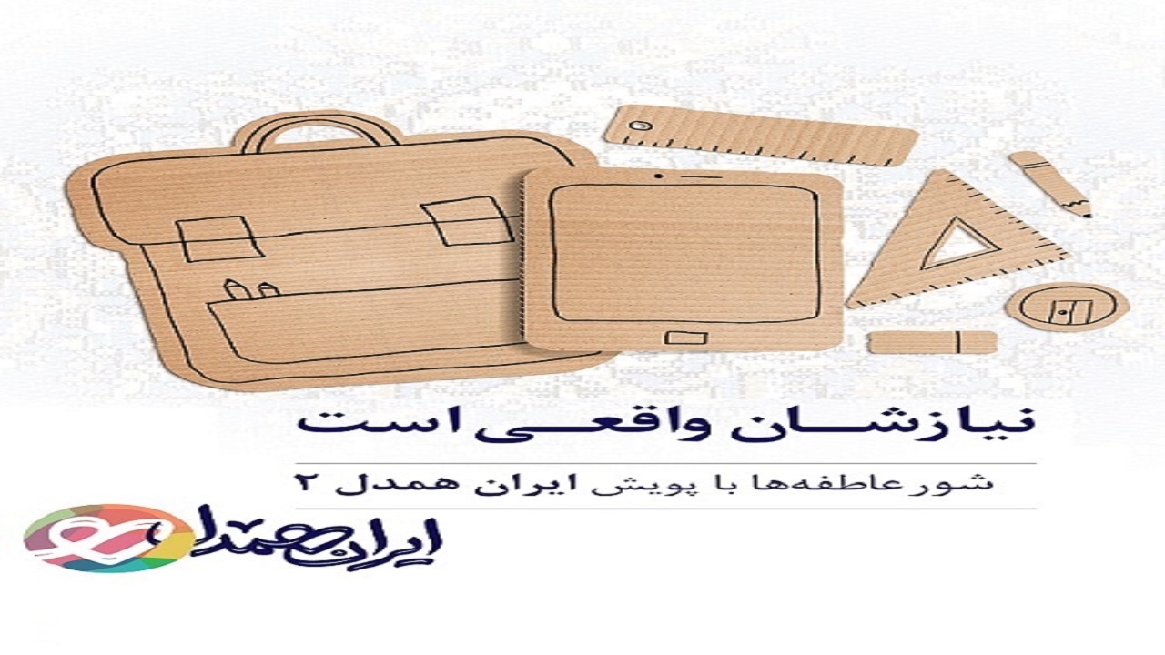 البرز رتبه اول کشور در شور عاطفه‌ها