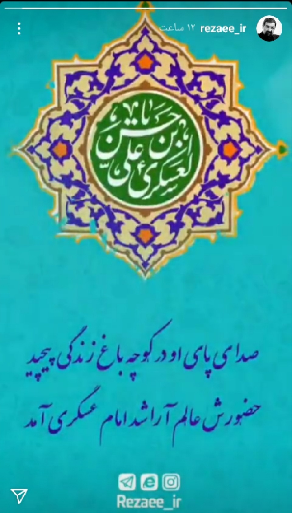 پیام تبریک چهره ها به مناسبت ولادت امام حسن عسگری پیام تبریک چهره ها به مناسبت ولادت امام حسن عسگری