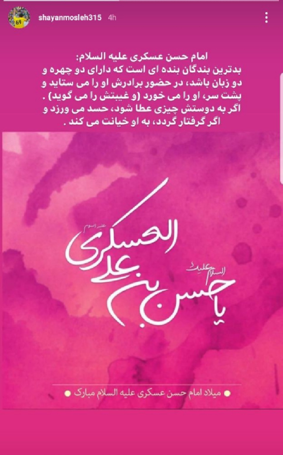 ولادت امام حسن عسکری ولادت امام حسن عسکری