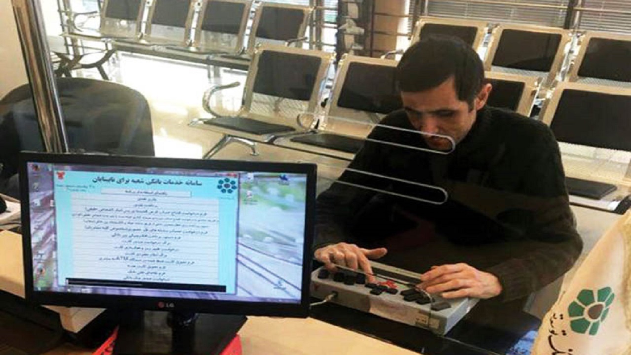 راه اندازی پنجمین سامانه خدمات بانکی نابینایان در زنجان