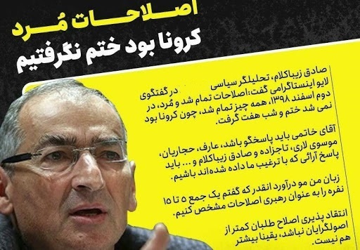 گل یا پوچ اصلاحات برای ریاست جمهوری ۱۴۰۰؛ آیا باز هم تکرارِ تَکرار را می&zwnj;بینیم؟