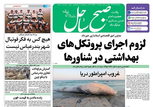 احداث منازل ارزان قیمت در هرمزگان/غروب امپراطور دریا
