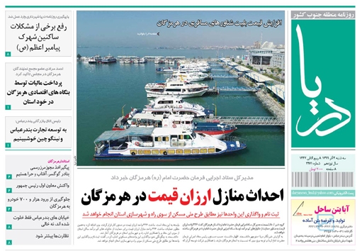 احداث منازل ارزان قیمت در هرمزگان/غروب امپراطور دریا
