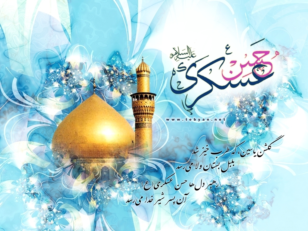 چهل حدیث از امام حسن عسکری (ع)