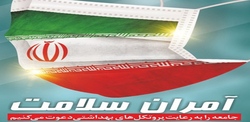 اجرای طرح ناظران سلامت در استان آذربایجان&zwnj;شرقی