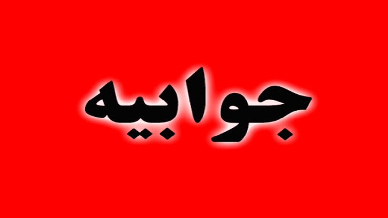 جوابیه شرکت توزیع نیروی برق خوزستان درخصوص نبود برق در روستاهای مسجدسلیمان
