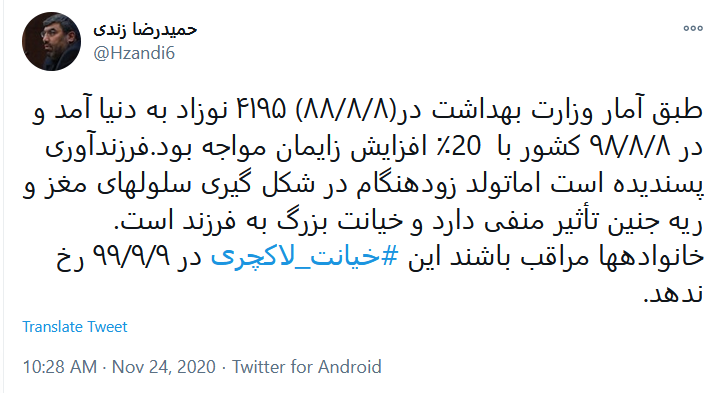 توصیه مدیرکل فضای مجازی معاونت استان&zwnj;های صداوسیما در مورد زایمان لاکچری