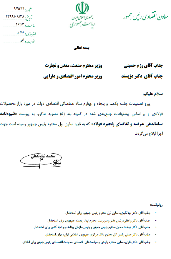 بخشنامه