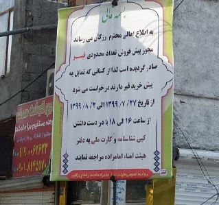 قبر اکازیون با ویوی امامزاده؛ ماجرای پیش فروش قبور در ۲ روستای شهریار چه بود؟