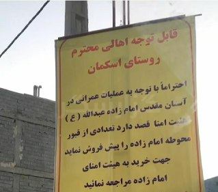قبر اکازیون با ویوی امامزاده؛ ماجرای پیش فروش قبور در ۲ روستای شهریار چه بود؟