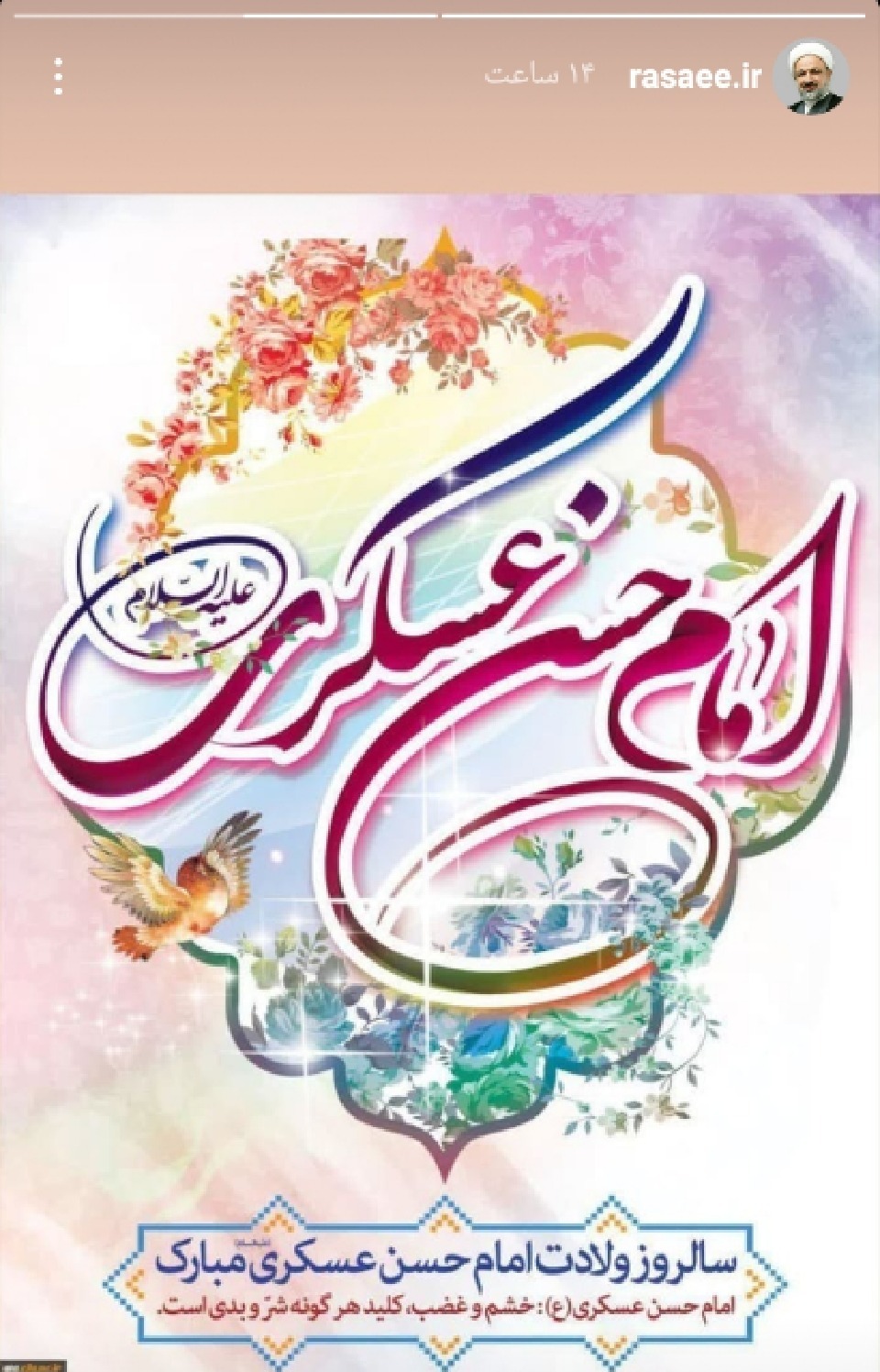 ولادت امام حسن عسکری ولادت امام حسن عسکری