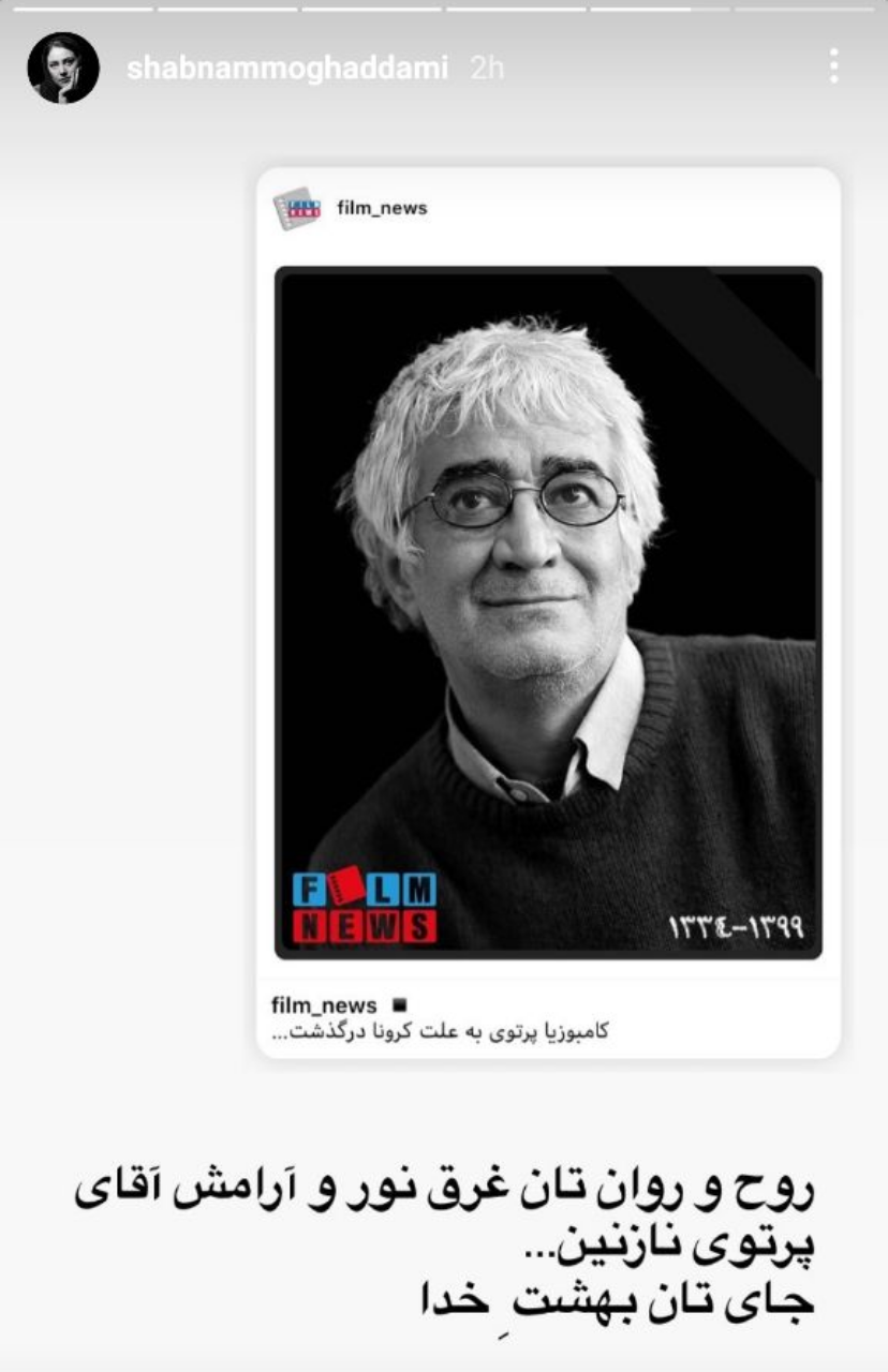تسلیت هنرمندان در پی در گذشت کامبوزیا پرتوی تسلیت هنرمندان در پی در گذشت کامبوزیا پرتوی