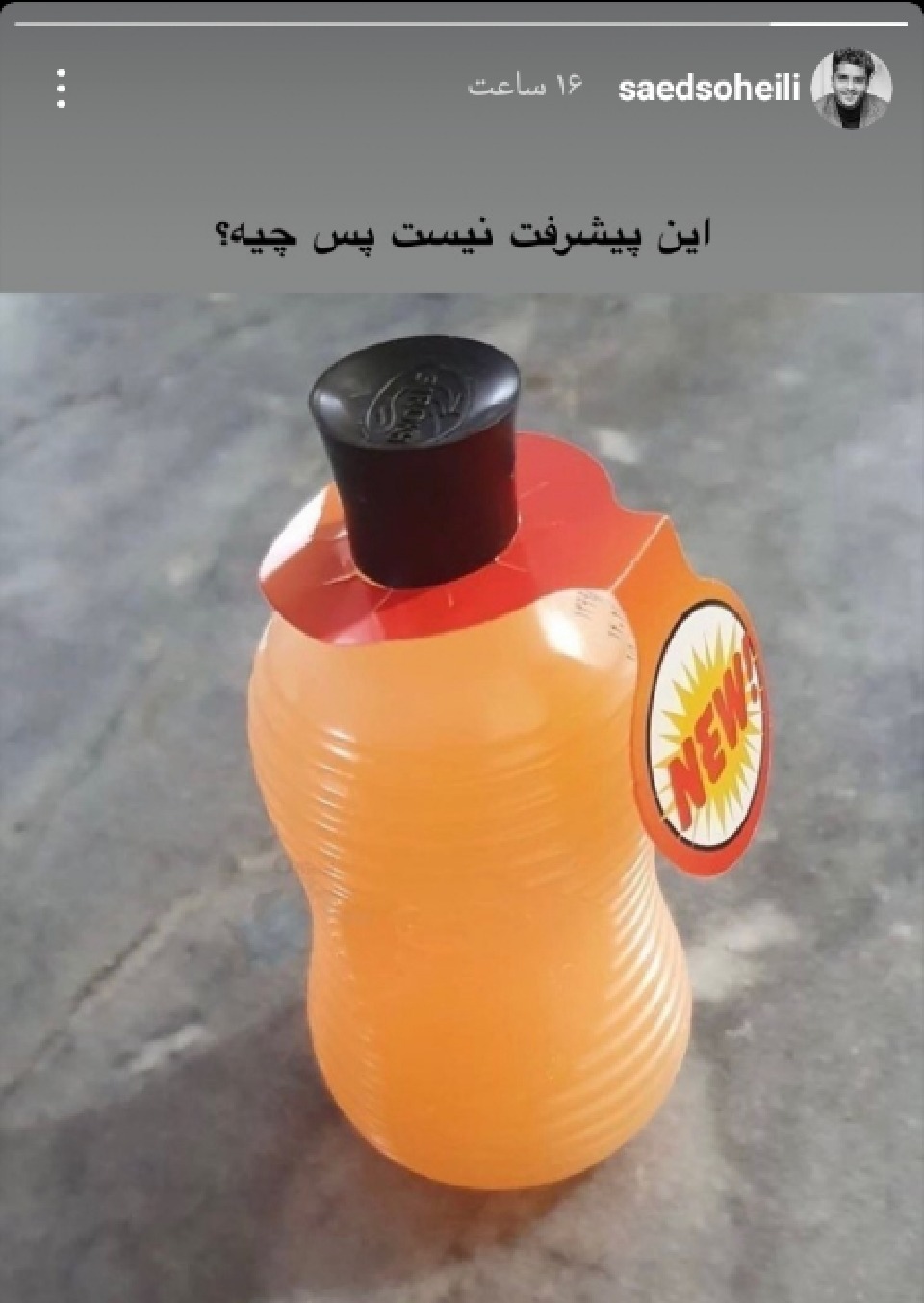 استوری ساعد سهیلی استوری ساعد سهیلی