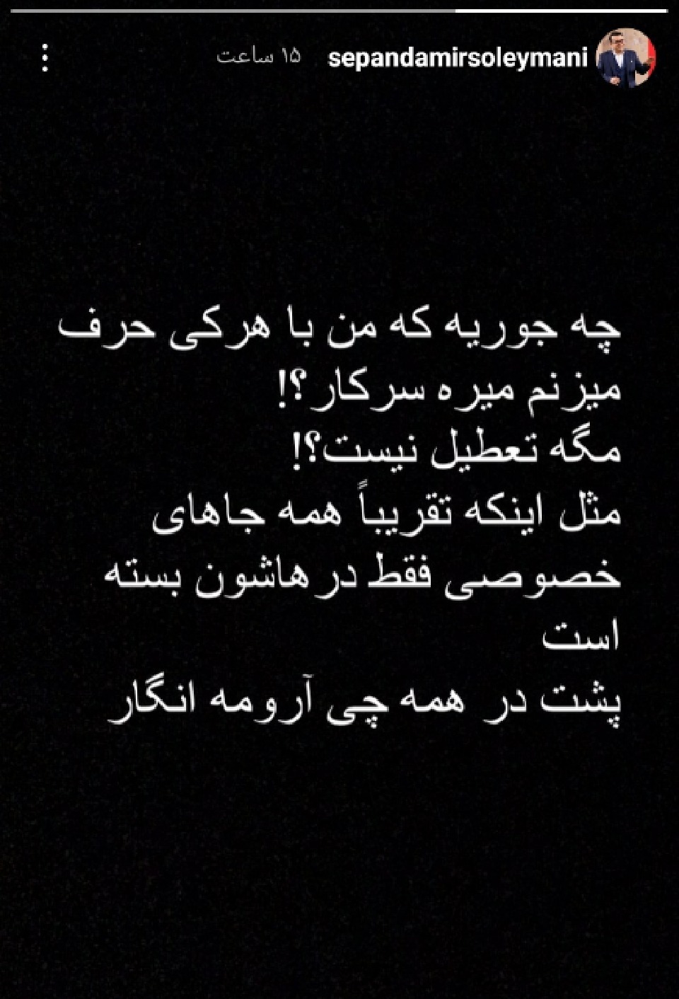 تعجب اقای بازیگر از بی توجهی به قرنطینه تعجب اقای بازیگر از بی توجهی به قرنطینه