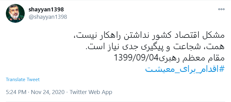 واکنش کاربران در پی بیانات اخیر رهبر انقلاب