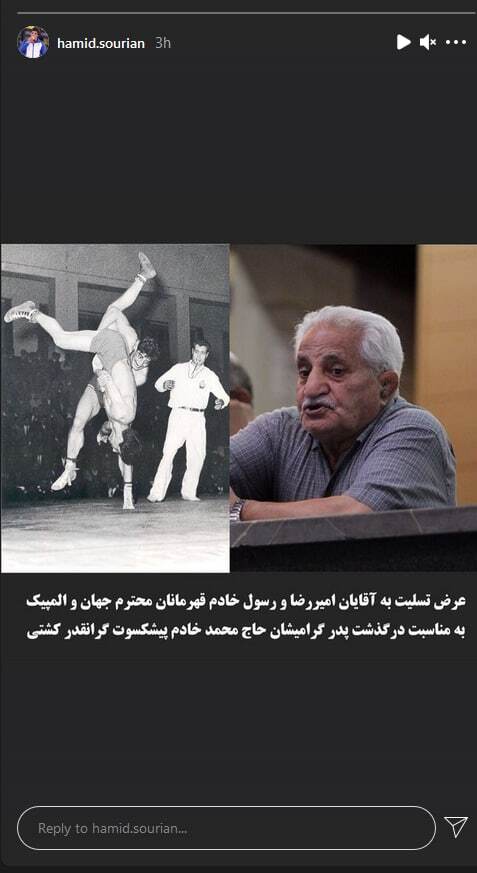 حمید سوریان