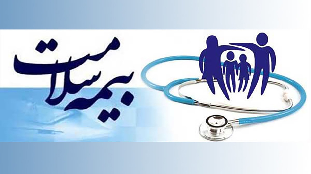 تمدید رایگان بیمه سلامت