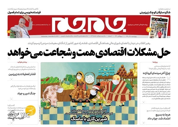 روزنامه های 5 آذر 99