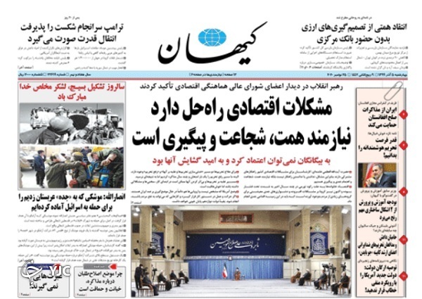 روزنامه های 5 آذر 99