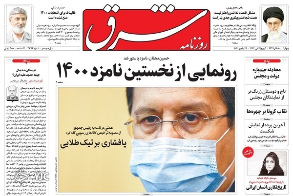 روزنامه های 5 آذر 99
