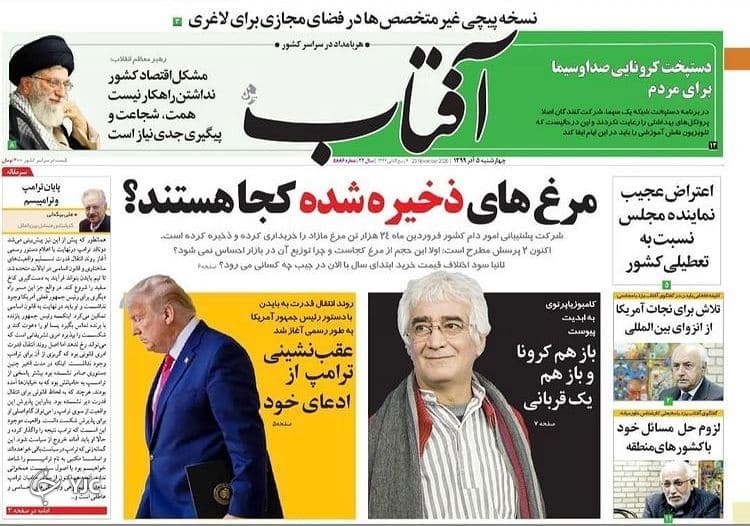 روزنامه های 5 آذر 99